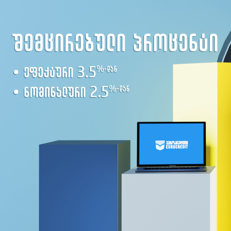 „შეუდარებელი ავტო სესხი“ - ევროკრედიტში შემცირებული პროცენტის აქცია დაიწყო