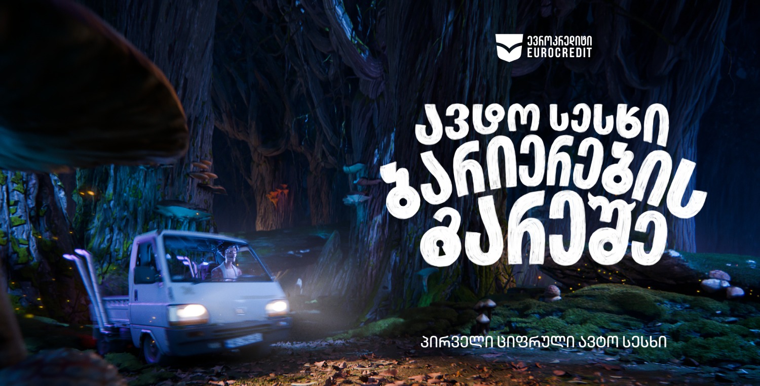 ავტო სესხი ბარიერების გარეშე